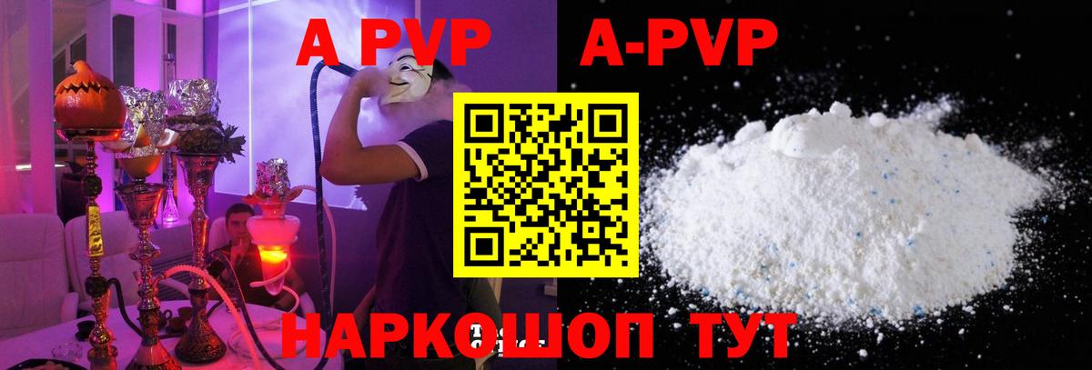 A-PVP крисы CK  Вход с VPN  Альфа ПВП СК КРИС  дарнет шоп  A PVP Соль  Новоуральск 