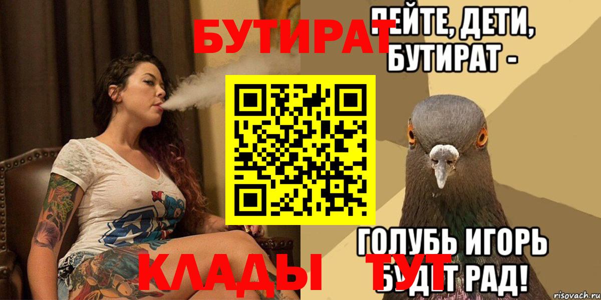 БУТИРАТ BDO Новоуральск