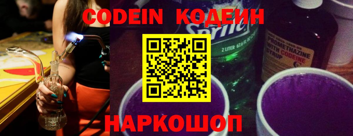 Codein напиток Lean (лин)  Кодеиновый сироп Lean напиток Lean (лин)  Новоуральск  Вход с VPN 