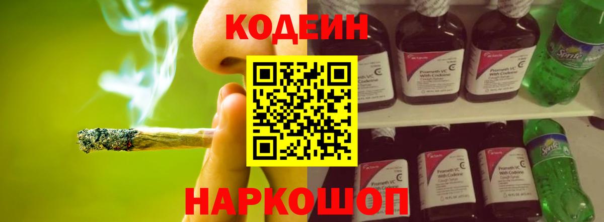 Кодеиновый сироп Lean Purple Drank Новоуральск
