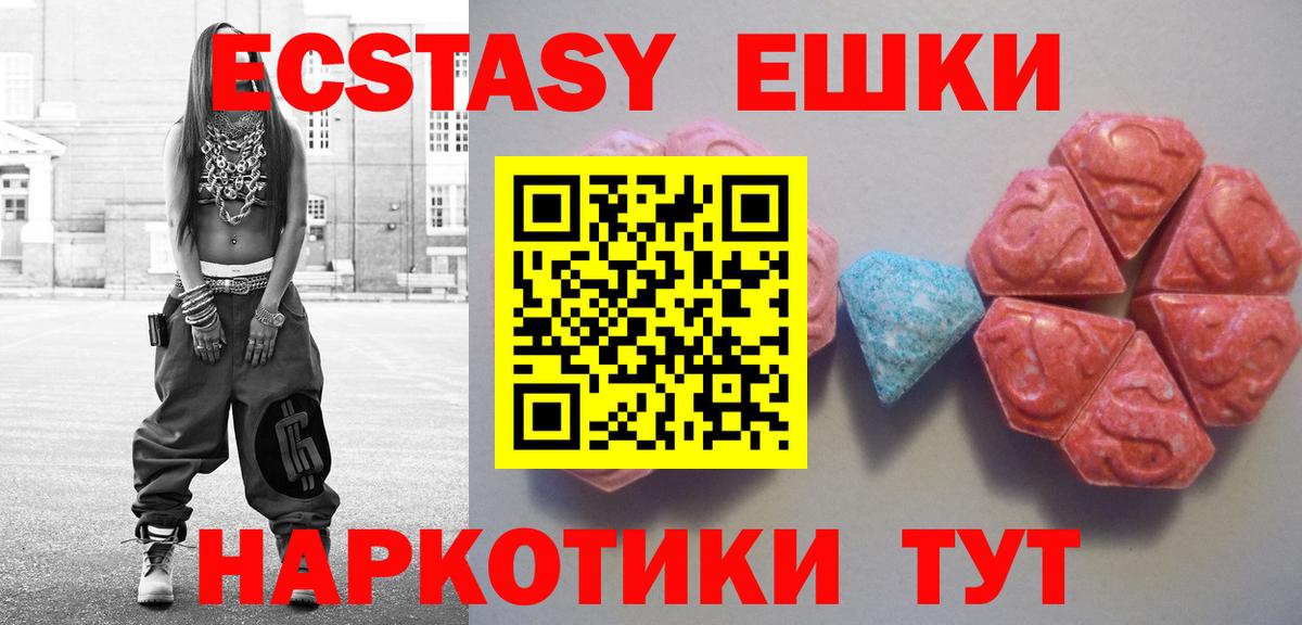 Новоуральск  Ecstasy  Экстази ешки  Вход с VPN  ЭКСТАЗИ 280мг 