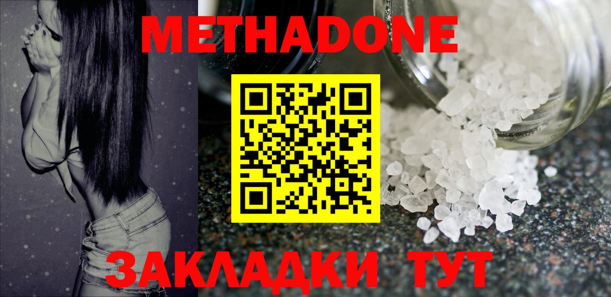 Метадон methadone Новоуральск
